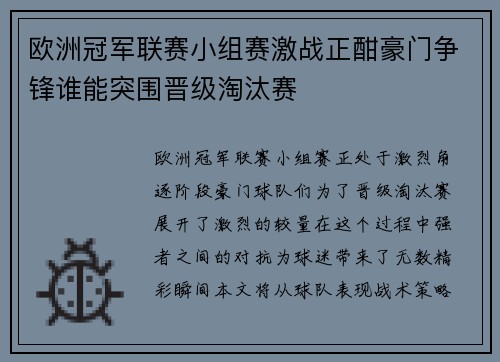 欧洲冠军联赛小组赛激战正酣豪门争锋谁能突围晋级淘汰赛