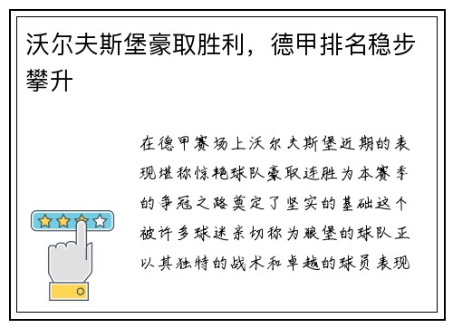 沃尔夫斯堡豪取胜利，德甲排名稳步攀升